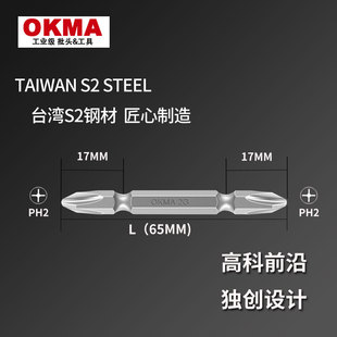 OKMA欧柯马双头十字抗冲击螺丝刀加长款起子强磁耐磨风批PH2PH2