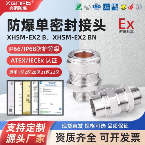 XGNFB金属防爆格兰头ATEX认证