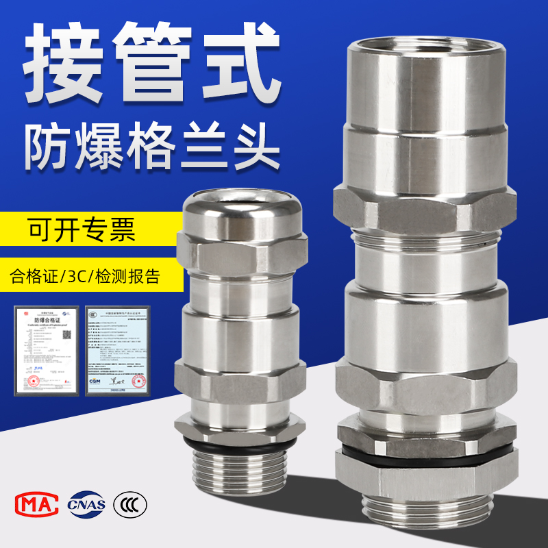 金属铠装电缆防爆接头DN15 不锈钢304铠装双密封防爆格兰头G1/2