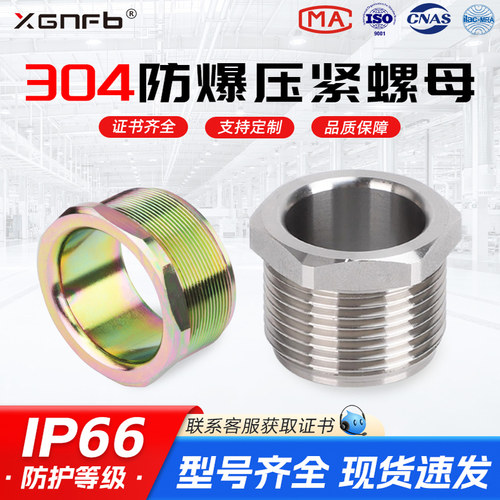 防爆压紧螺母4分6分六角固定锁母