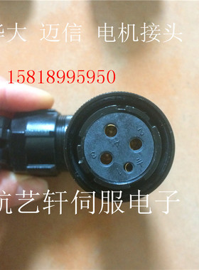 迈信伺服电机接头 YD28K4TSF 4芯 15芯 米格伺服电机插头 插座
