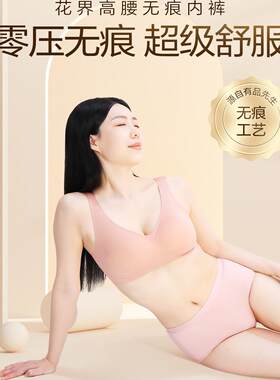 花界女士高腰无痕内裤女纯棉一片式简约无痕抗菌莫代尔中高腰透气
