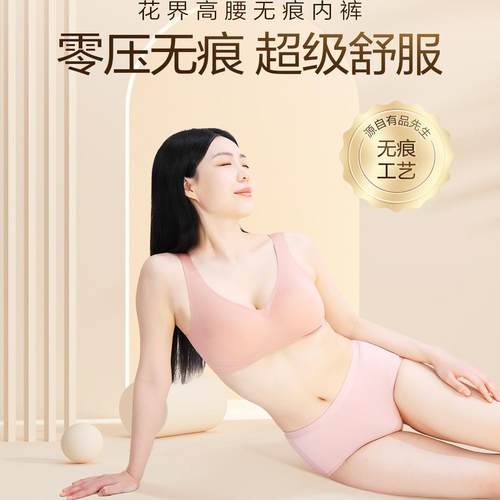 花界女士高腰无痕内裤女纯棉一片式简约无痕抗菌莫代尔中高腰透气