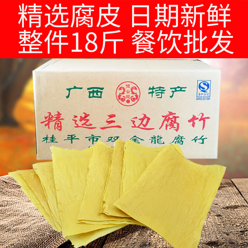 广西桂平双金龙三边腐皮18斤装豆皮豆腐皮腐竹牛肉火锅麻辣烫食材
