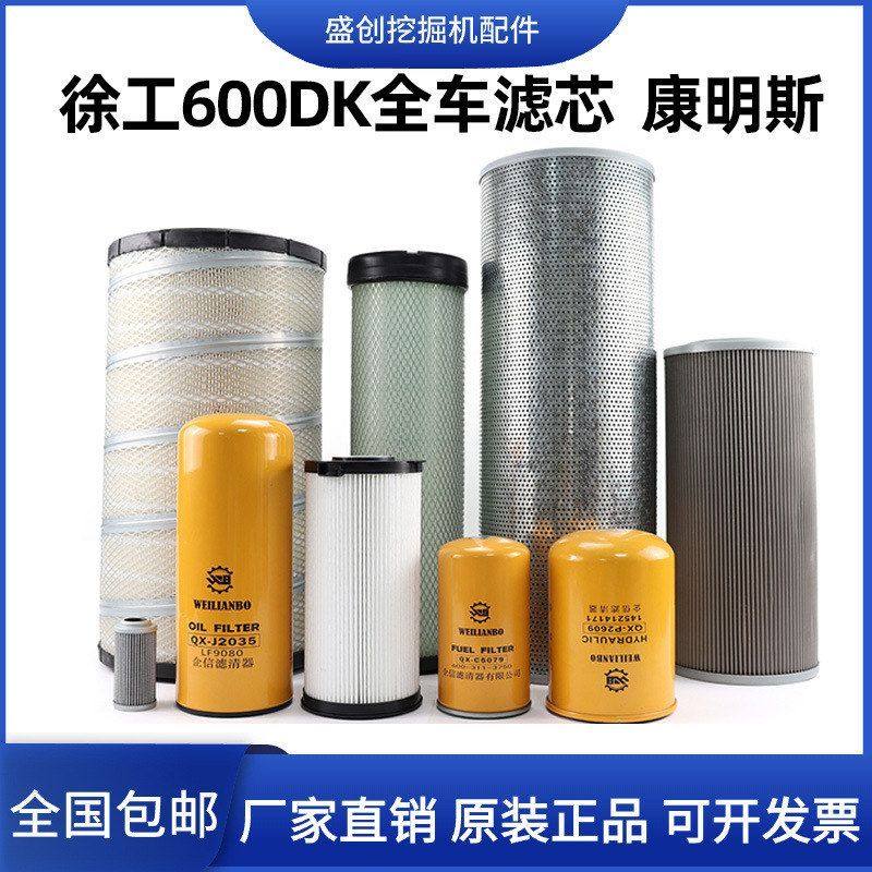 徐工XE600DK挖掘机空气滤芯机油柴油油水分离器液压进油保养配件,五金/工具,挖掘机,淘宝优惠券,粉丝福利购,淘宝优惠卷