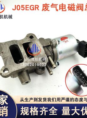 神钢SK200 330 350-8超8EGR阀废气电磁阀J05E J08E VH25620E0133