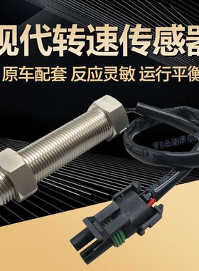 挖掘机 现代R215 225 220 265 305-5-7-9发动机转速传感器感应器