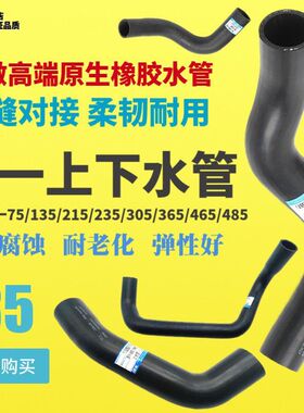 三一SY75 135 215 235 305 365 465 485-7-8-9发动机水箱上下水管