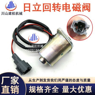 挖机配件日立ZAX200 210 240 330 350 360-3/6/5G旋转回转电磁阀