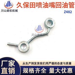 适用久保田Z482喷油嘴回油管发动机柴油连接管垫片铜垫挖掘机配件