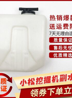 挖掘机配件小松30/40/50/30/55副水箱备用小水壶挖机小松PC副水箱
