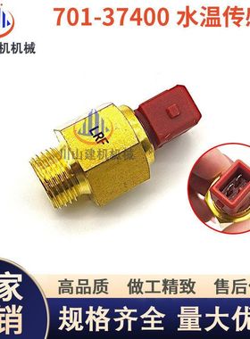 701/37400 701-37400水温开关传感器感应器3CX 4CX挖掘装载机配件