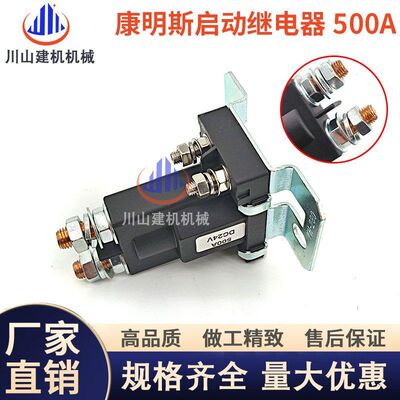 挖机配件康明斯马达启动继电器24V发电机工程机械电磁开关3916302