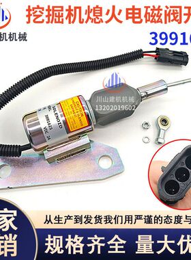 ZE260熄火电磁阀康明斯6BT熄火马达开关3991625挖掘机配件24V