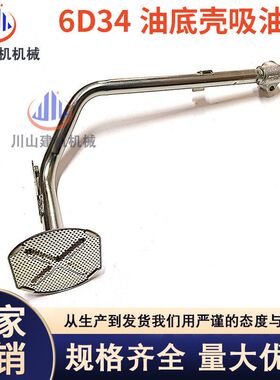 挖掘机配件加藤HD820/三一SY215/205C-8 6D34发动机油底壳吸油盘