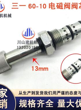 挖掘机三一SY55 60 65 70 75C-8-9-10油源控制先导电磁阀线圈阀芯