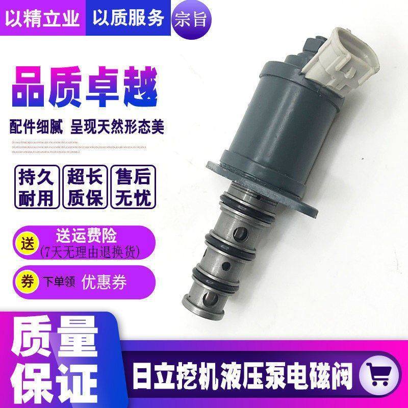 挖掘机日立ZAX200 210 230 240 330 350-3G液压泵比例电磁阀电喷,五金/工具,挖掘机,淘宝优惠券,粉丝福利购,淘宝优惠卷