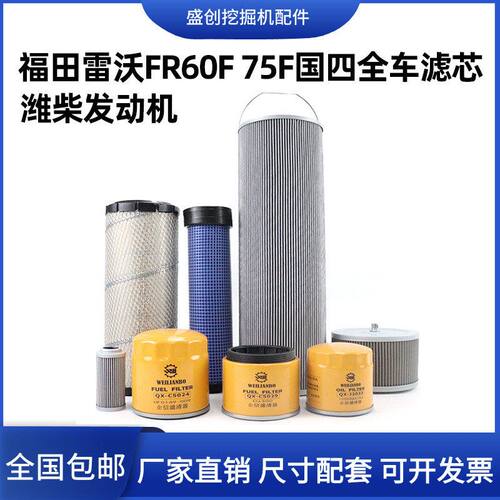 新款雷沃国四60E2 75F挖掘机潍柴机油滤芯柴油空气油水液压回油格