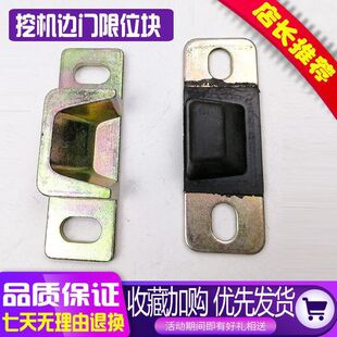 小松PC200/220/240/360-7-8挖掘机边门限位组合块 边门防撞胶配件