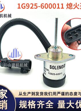 山猫S16/18/185/331/337熄火电磁阀开关1G925-60011断油阀6691498