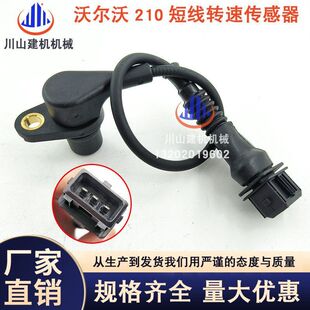 240 290凸轮轴位置转速传感器VOE20482772 210B 挖掘机适配EC210