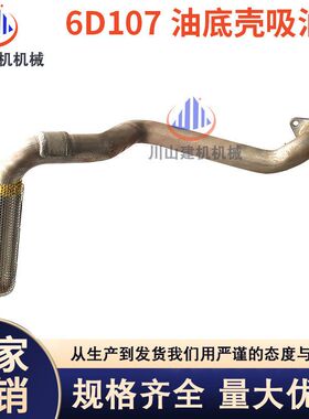 挖机配件PC200 210 220 240-8康明斯6D107发动机吸油盘油底壳油管