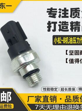 挖掘机配件 小松PC200/210/220/240-8机油压力传感器开关 感应器