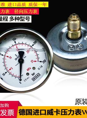 压力表威卡WIKAEN837-1德国进口耐震不锈钢测压液压表真空轴向表