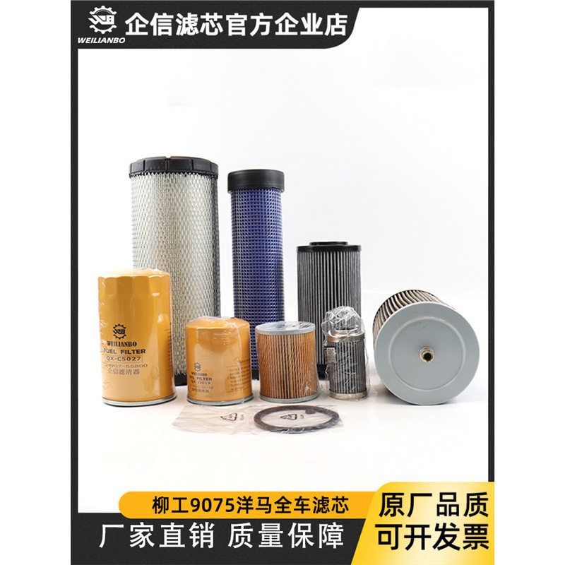 柳工挖掘机CLG9075E洋马发动机机柴油空气滤芯液压进回油保养配件
