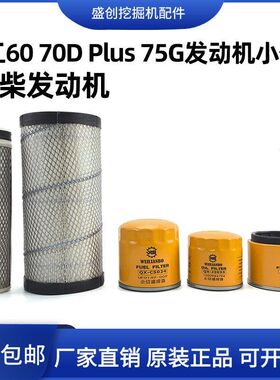 徐工挖掘机XE60D 70PLUS 75G潍柴机油滤芯柴油空气油水分离器配件
