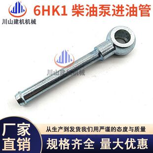 挖机配件三一住友日立五十铃发动机6HK1柴油泵进油管接头空心螺丝