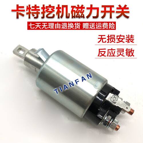 挖掘机配件卡特303 305.5 306 307C/D/E发动机启动马达磁力开关