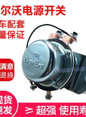 沃尔沃挖掘机配件 EC55 140 210 240 290B 电源总开关 电瓶继电器