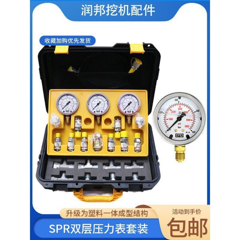 斯普锐德压力表SPRD挖机测压表 液压表 挖掘机耐震测压压力表套装