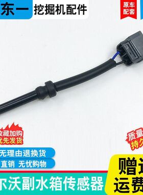 挖机配件沃尔沃VOLVO EC210/240/290/360B副水箱传感器水位感应器