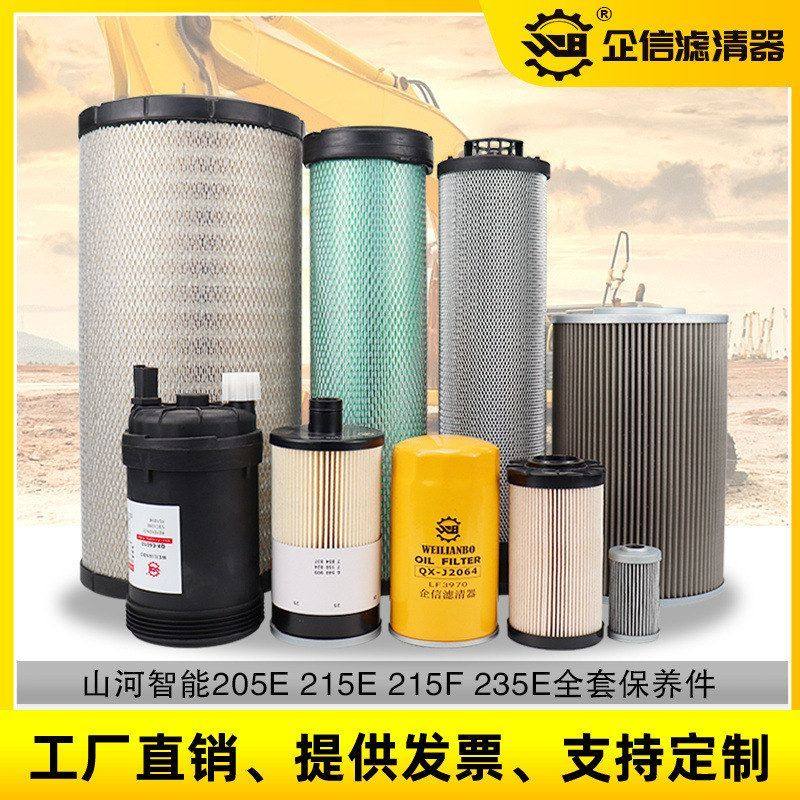 挖掘机山河智能205 215 235E机油柴油空气滤芯液压油挖机保养配件,五金/工具,挖掘机,淘宝优惠券,粉丝福利购,淘宝优惠卷