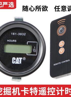 适用卡特307 312 320CD 320D2挖掘机配件 遥控计时器小时表时间表