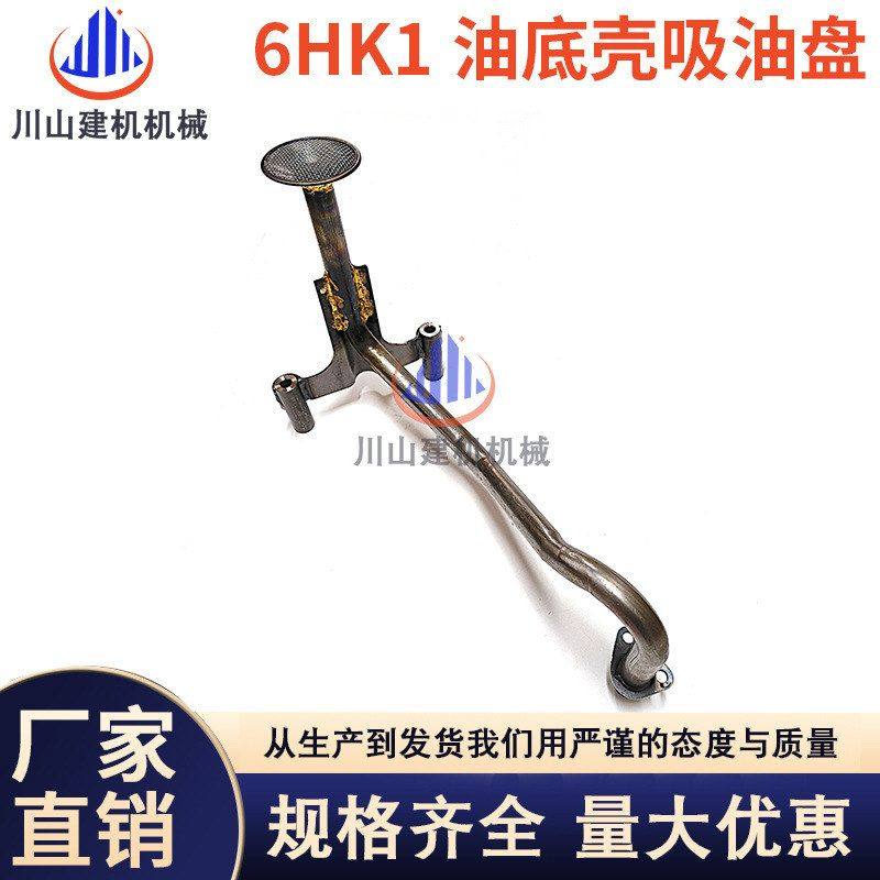 挖掘机配件日立330 360住友五十铃6HK1发动机油底壳吸油盘吸油管,五金/工具,挖掘机,淘宝优惠券,粉丝福利购,淘宝优惠卷