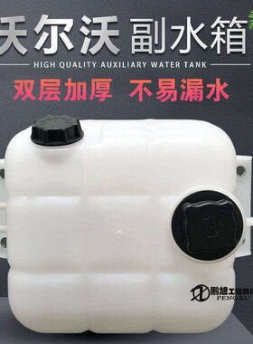 挖掘机配件沃尔沃VOLVO EC250D/300D/350D副水箱回水备用膨胀水壶