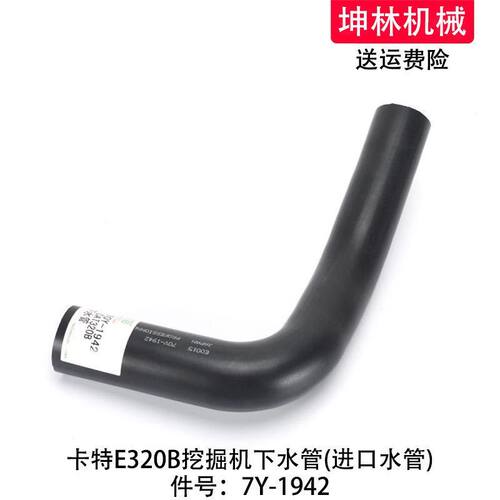 卡特E200B挖掘机下水管发动机下水管散热水箱上中下水管7Y-1942