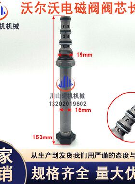 挖掘机配件适配VOE电磁阀阀芯 M315D2轮挖电磁阀 265-7156