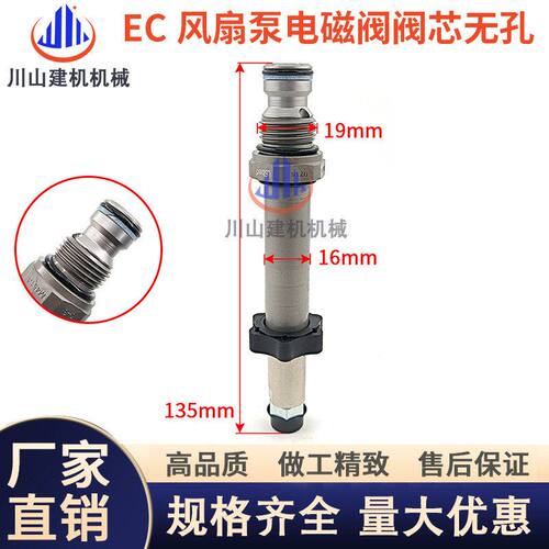 挖机配件适配临工EC360 EC380 EC460 EC480风扇泵电磁阀阀芯无孔