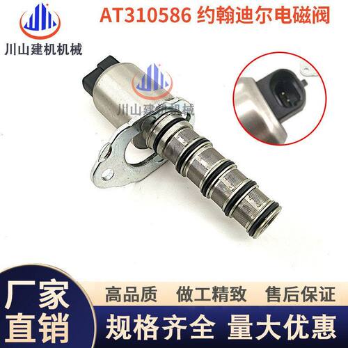 挖掘机约翰迪尔拖拉机210K 310J 装载机AT310586 反铲液压电磁阀