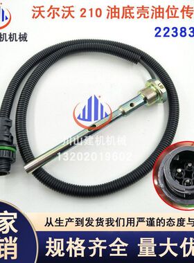 挖掘机配件EC210B/240B/290/360机油位传感器机油感应器22383381