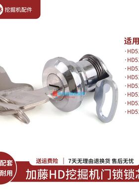 挖掘机门锁锁芯适用于加藤HD512-3-5-6-III-V-E-R-R5驾驶室门配件