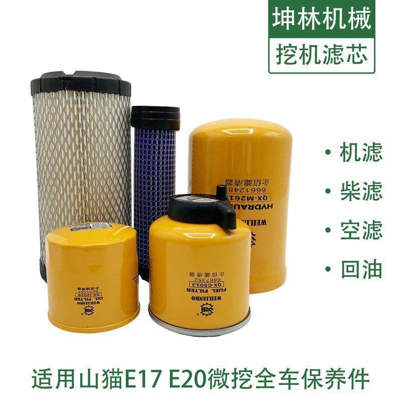 坤林适用山猫E17 20挖掘机机油柴油空气格风格液压回油滤芯滤清器,五金/工具,挖掘机,淘宝优惠券,粉丝福利购,淘宝优惠卷