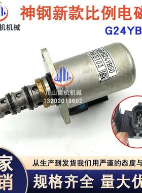 挖掘机配件适用三一/神钢旋转回转电磁阀KWE5K-50/G24YB50 -NA