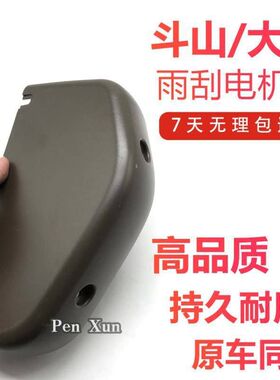 挖掘机配件 斗山大宇DH150 215 220 225 300-5-7雨刮电机盖板护盖