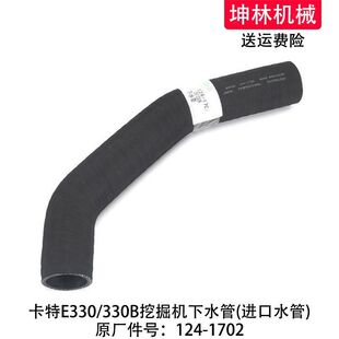 卡特E330/330B挖掘机下水管发动机下水管散热水箱下水管124-1702