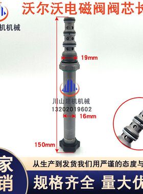 挖掘机配件适配VOE电磁阀阀芯 M315D2轮挖电磁阀 265-7156